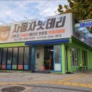 배터리출장소