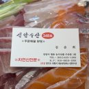 평촌 수산시장 맛집 '신안수산' 방문 포장 후기!