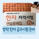 초등 한자 읽기의 힘(2) 이미지