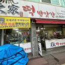대가떡방앗간 이미지