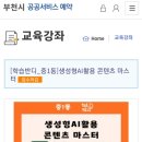 부천콘텐츠센터 | 부천시 공공서비스 무료 AI 강좌 신청 했어요.생성형 AI활용 콘텐츠 마스터