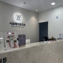 영양 서울치과의원 이미지