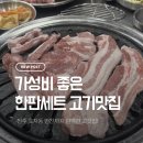 다온갈비 | 전주 효자동 고깃집 추천｜다온숯갈비 한판세트 650g 5만원 가성비 후기