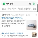 서비스케어 | 에싸 소파 습식 케어 서비스 내돈내산 후기