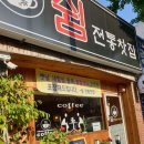 쉼전통차