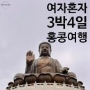 씨유신흥빌리지점 | 홍콩 여행 DAY4: 옹핑 마을, 티안 탄 붓다상(빅붓다), 시티 게이트 아울렛 짐보관 후기