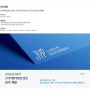 [JYP엔터테인먼트] 2024년 3분기 아티스트&비즈니스 직군 신입/경력 공개채용 (~08/08) 이미지