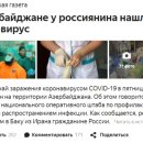 벨라루스와 아제르바이잔에서도 신종 코로나 확진자 - 입국 검역조치 강화 이미지