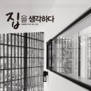 집과생각 네이버블로그