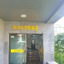 굿샷프렌즈스크린