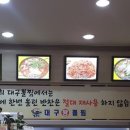 대구왕뽈찜영주점 이미지