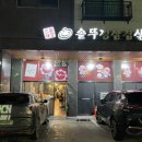 산들마당솥뚜껑삼겹살