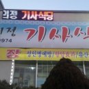 영의정기사식당 이미지