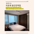 미호재 - 중구 자유공원로 3-8 | 호스텔ㅣ루프탑까지 있는 감성 숙소ㅣ편안한 감성에 더해 꿀잠, 201호 후기ㅣ미호재 동인천역점 방문기
