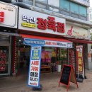 벽산정육점 - 청주시 흥덕구 가경로189번길 60 | 벽산정육점