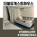 더블유게스트하우스 이미지