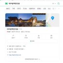 [경주] 대추밭백한의원 취소 줍줍 후기 (네이버예약, 모바일경로)