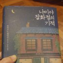 꿈꾸는잡화점 이미지
