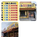엄지꽈배기강경점