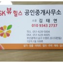 SK뷰힐스부동산공인중개사사무소 이미지
