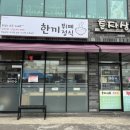 한끼정식뷔페 이미지