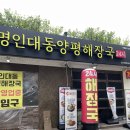 양평해장국수송현대점 | 코엑스맛집 삼성역맛집 명인대동양평해장국 삼성직영점, 24시간 든든한 한 끼