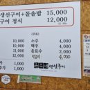 은우네생선구이 이미지