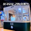 군위주유소 이미지