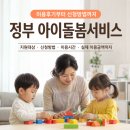 돌봄 | 정부 아이돌봄서비스 후기｜두 아이 평일 5시간 이용, 한 달 비용은?