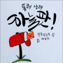 세기적 반전사건, 신천지 예수교회 이만희 총회장님 하늘팟 전격 출연 이미지