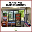 스타플레이어 당구장 | [수정구방충망] 복정동 당구야놀자 당구장 개업! 맞춤 롤방충망 및 틀제작 시공