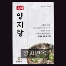 종합상회 | 양지면옥 깊고 진한 육수의 매력