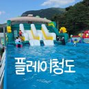 경상북도 청도학생수련원 | 근교 물놀이 아이랑 가볼만한 곳 플레이청도, 내돈내산 후기(명당자리 및 물놀이 준비물 안내 정보 포함)