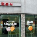 삼첩분식 상대점 이미지