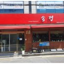 가야반점 이미지