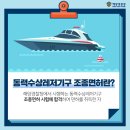 수상조종면허시험장 이미지