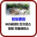 힐빙