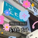 돈가츠도다