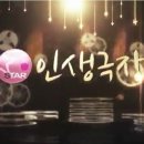 인생극장 이미지
