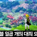 성우에프앤씨 | 일곱 개의 대죄 오리진 (칠대죄 오리진) NTP2022 영상 후기