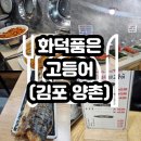 윤씨네 생선구이 이미지