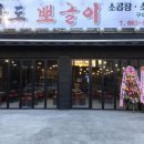남도뽀글이 이미지