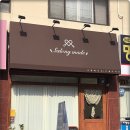 원일천막 이미지