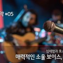 소울보이스 티스토리