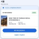 나인트리 바이 파르나스 서울 명동 Ⅰ | 나인트리 바이 파르나스 서울 명동2 후기 | 서울 을지로 호텔, 스탠다드 트윈룸 후기