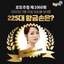 빅마트 의정부점 | 1060회 로또 당첨번호 및 1등 당첨지역