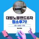 노블랜드크리닝 이미지