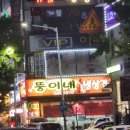 뚱이네 삼겹살