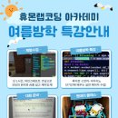 휴몬랩코딩압구정학원 이미지