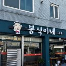 봉식이네가게 네이버블로그